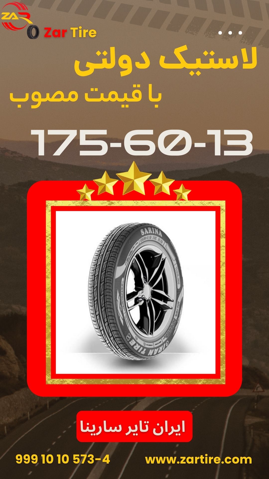 ایران تایر سارینا 175/60R13