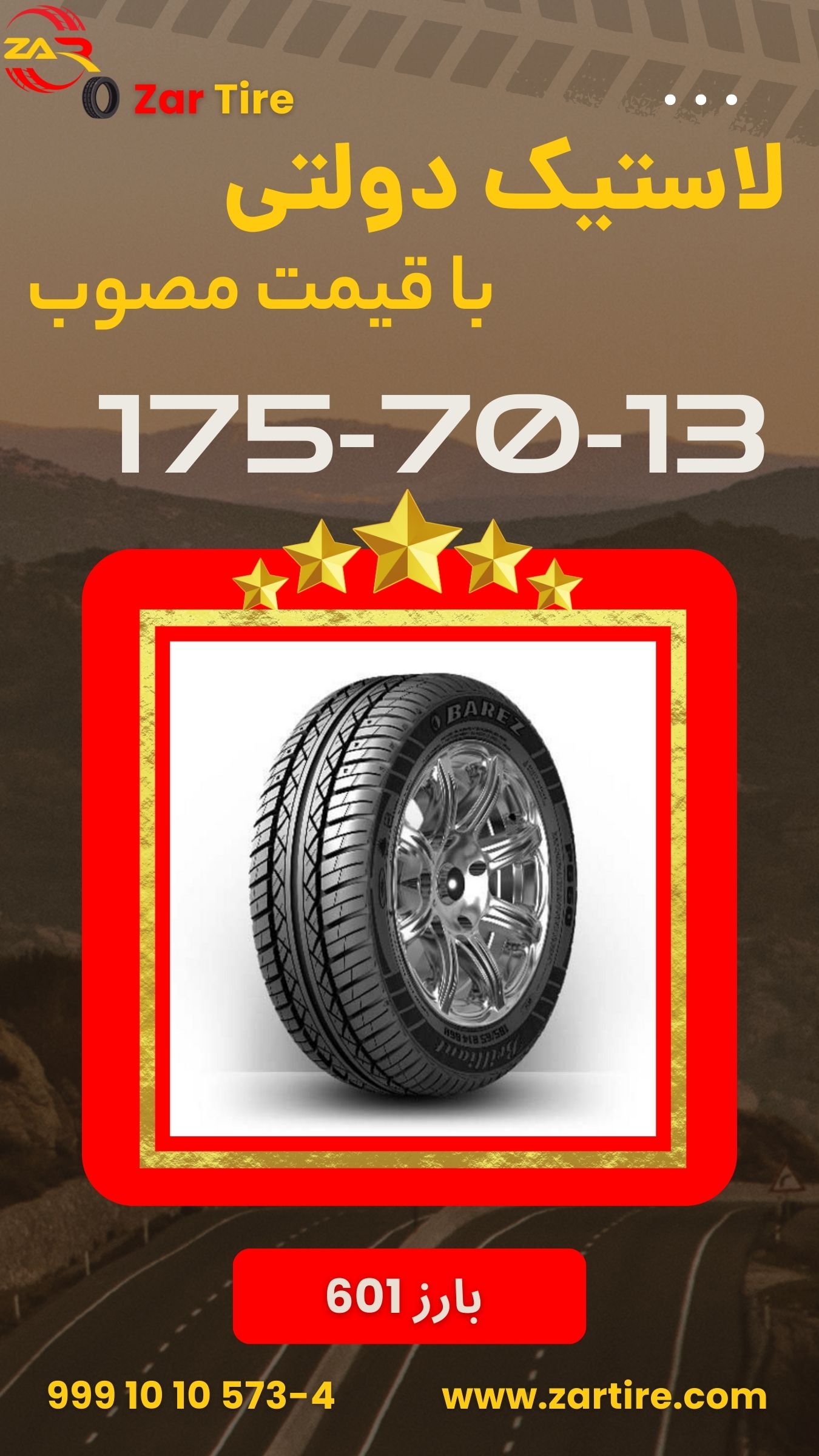 1757013 بارز 601