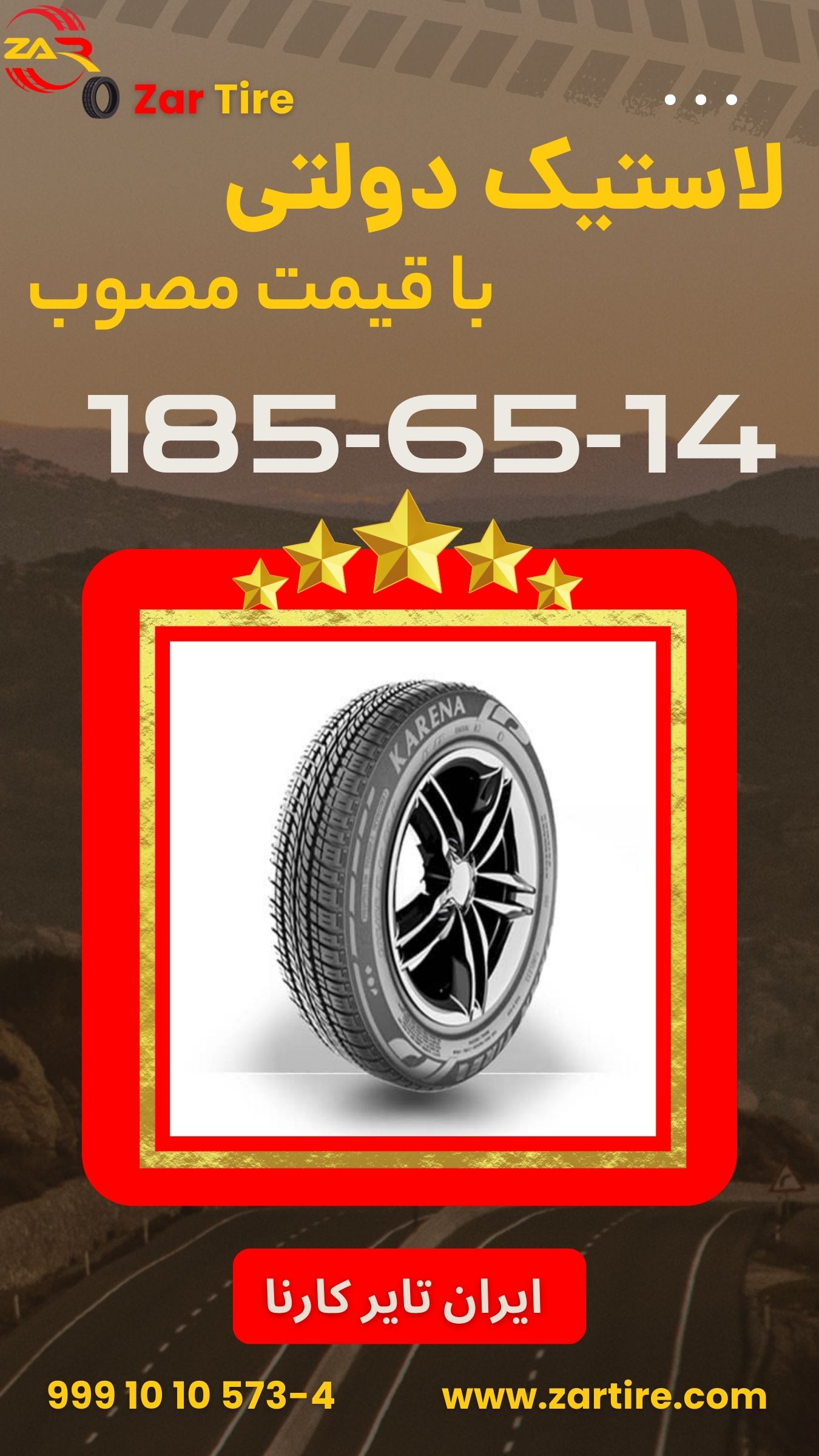 ایران تایر کارنا 1856514
