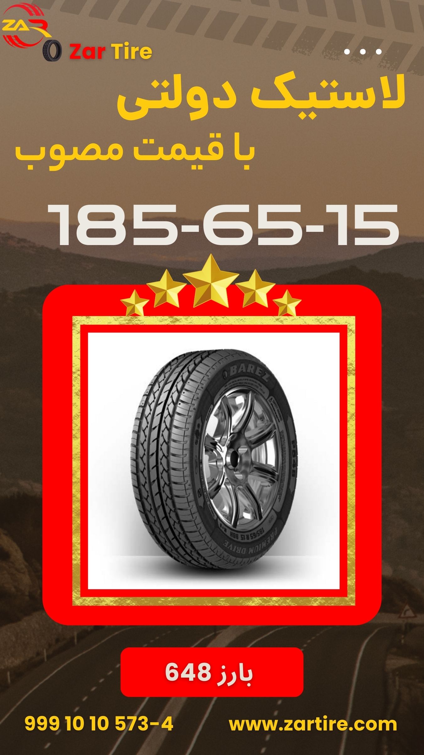 1856515 بارز 648