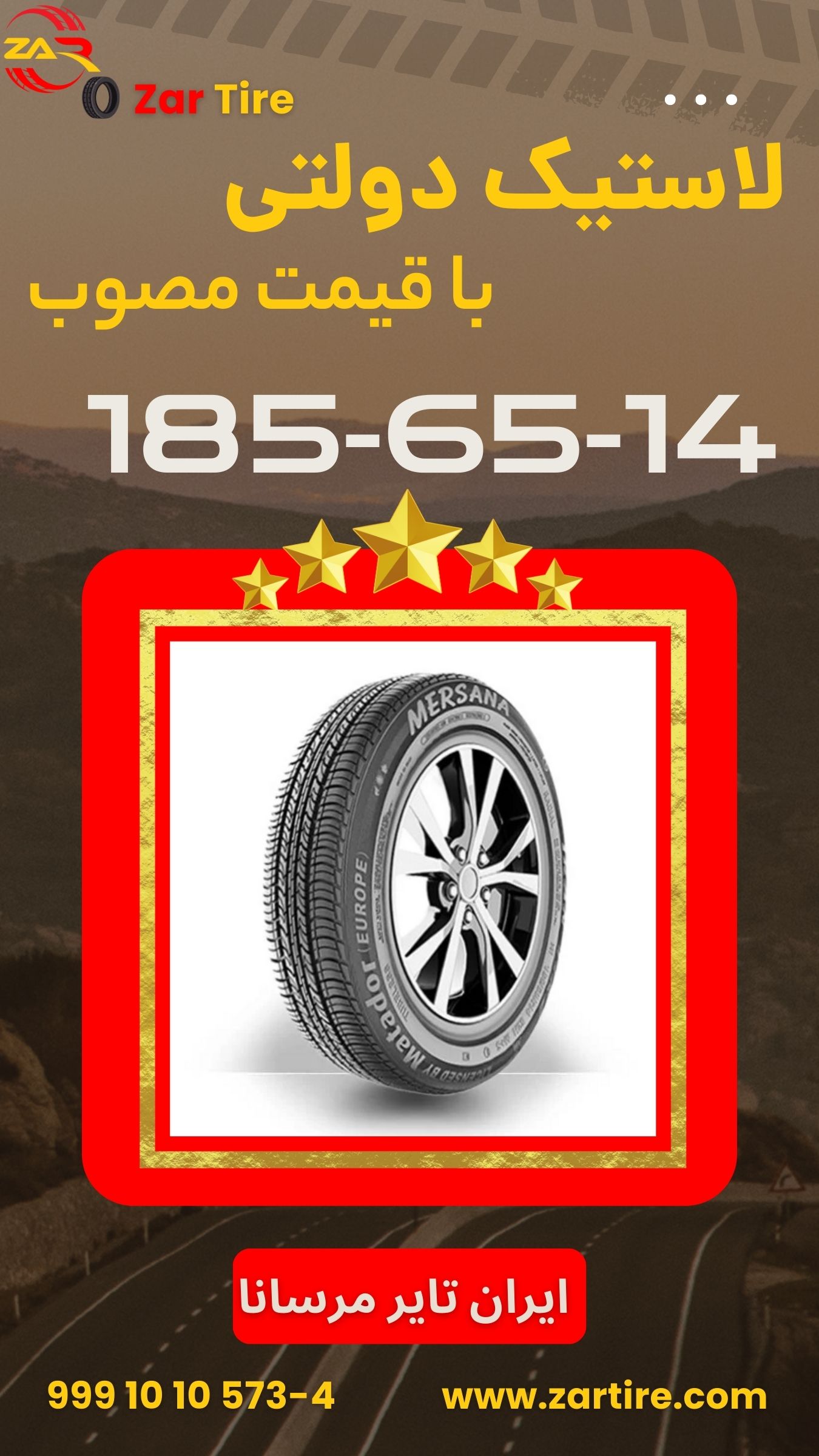 ایران تایرمرسانا1856514