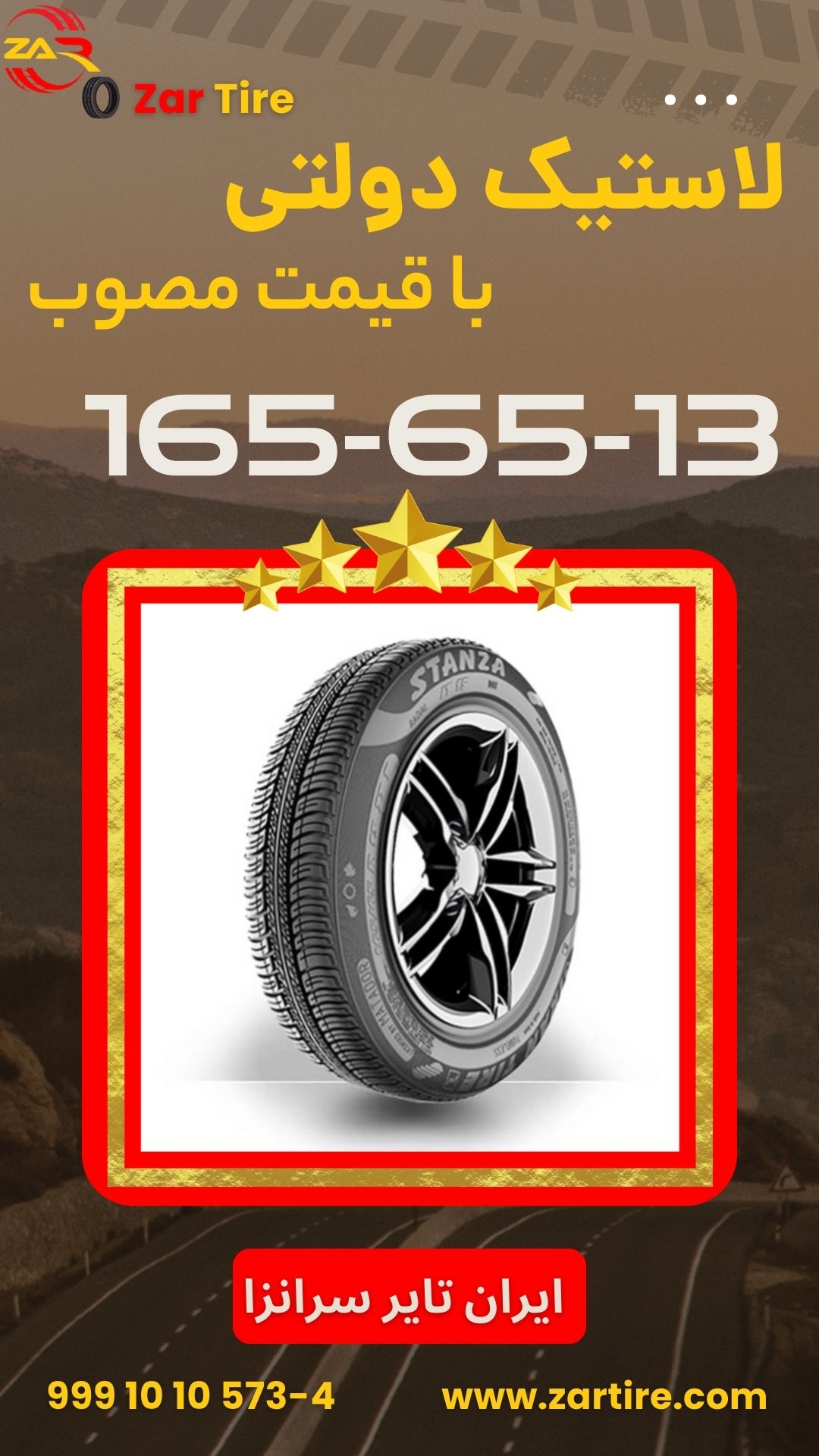 ایران تایر سرانزا 165/65R13 | دولتی