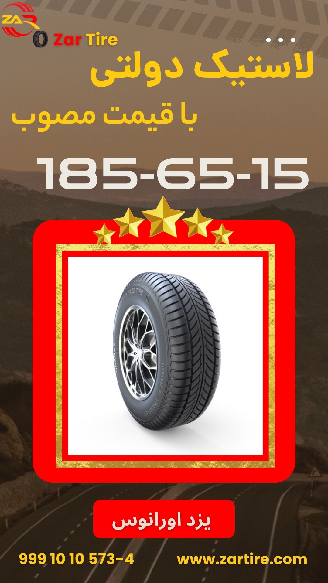 یزد اورانوس 18565R15