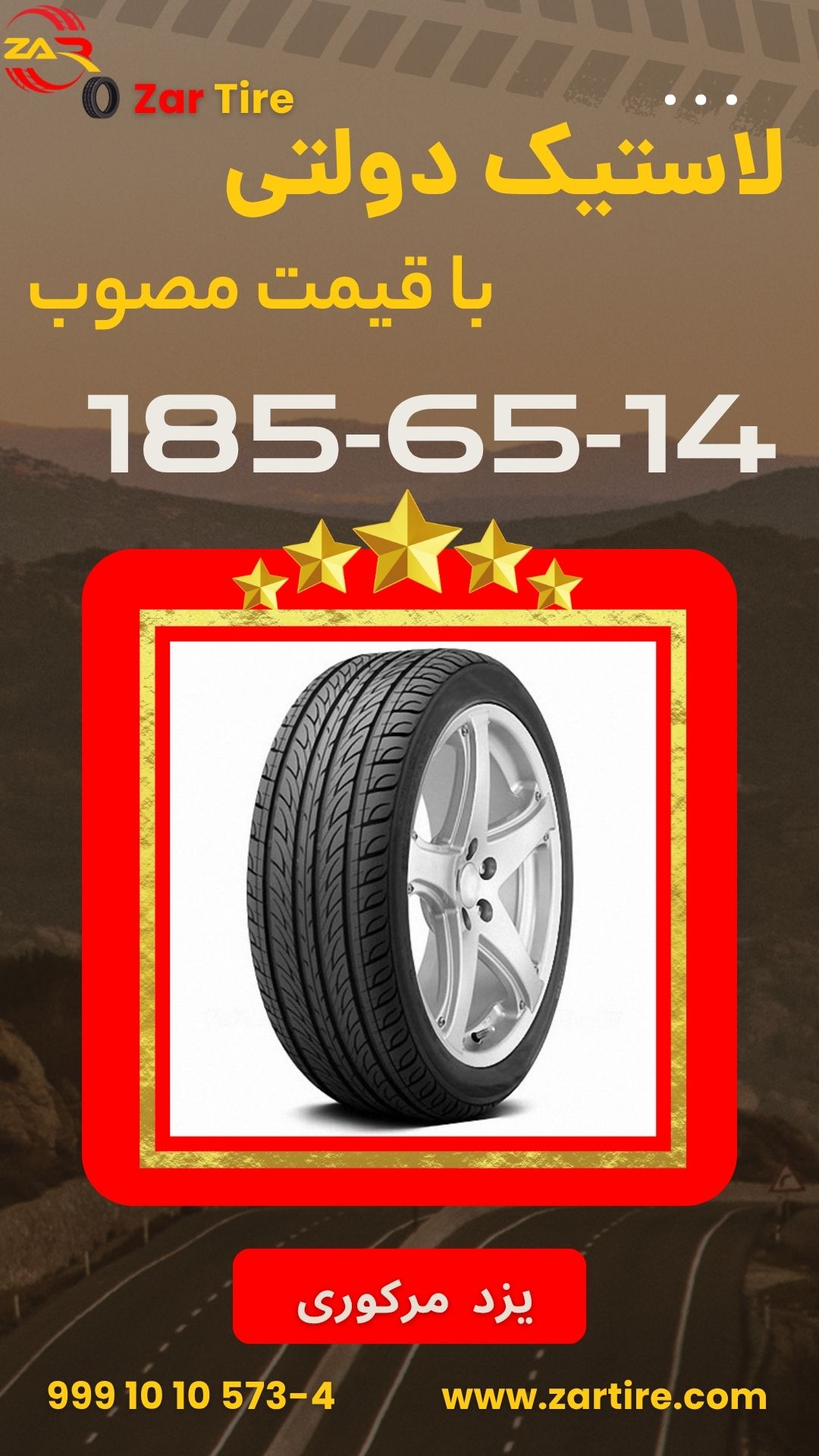 یزد مرکوری 18565R14